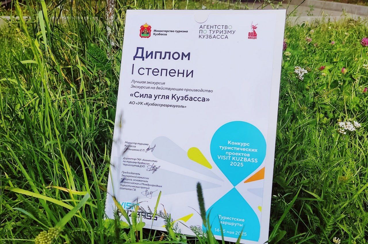 Кузбассразрезуголь.JPG