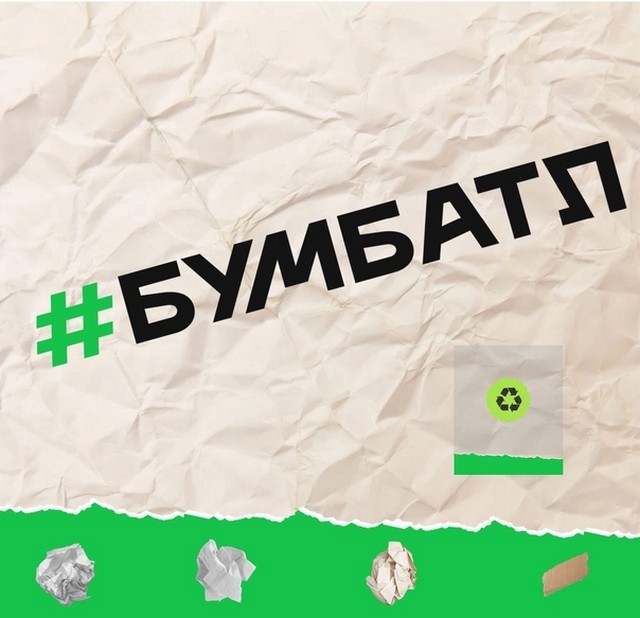 Бумбатл.JPG
