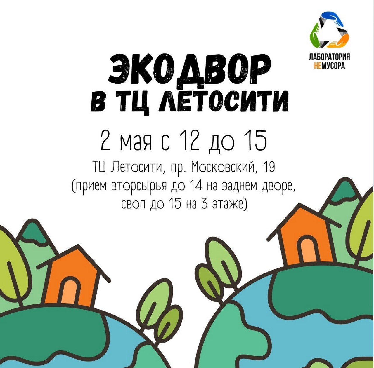 экодвор.JPG