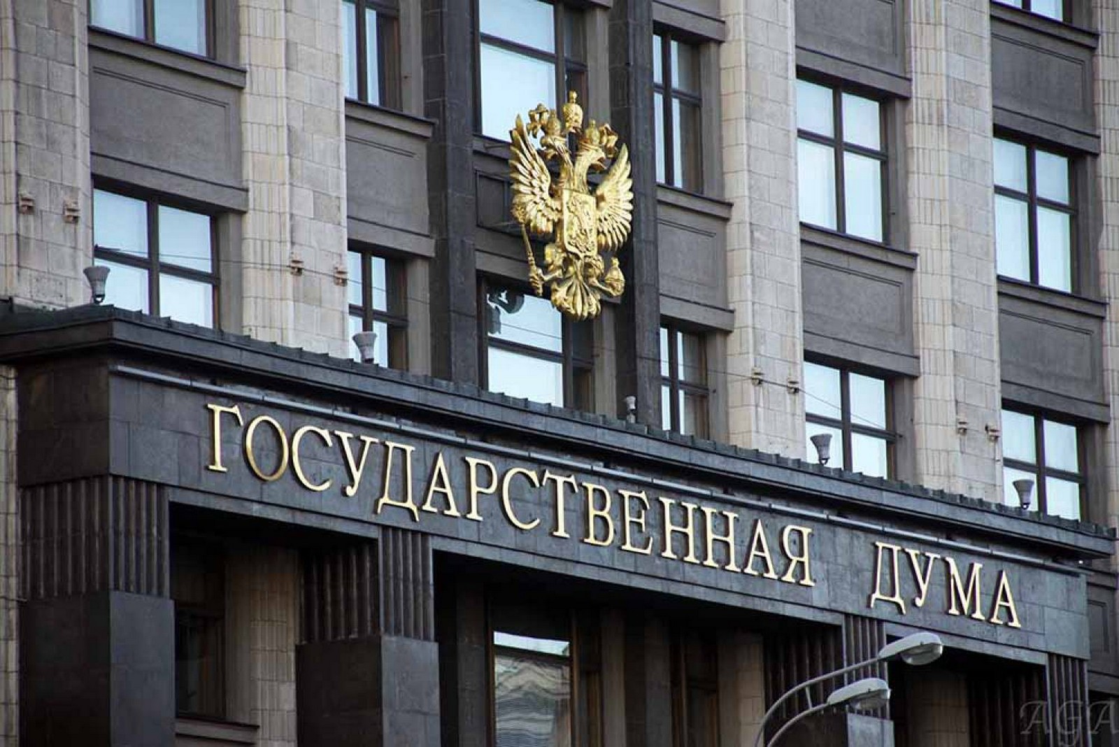 Госдума.JPG