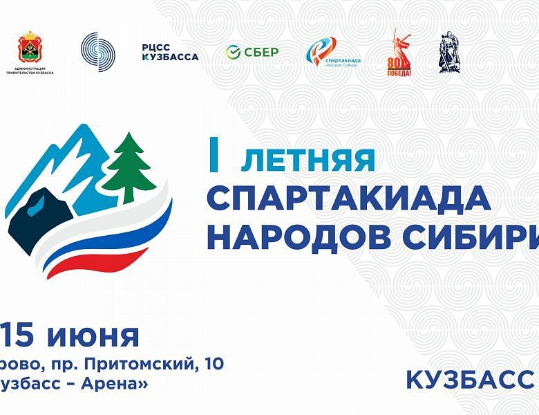 Спартакиада.jpeg